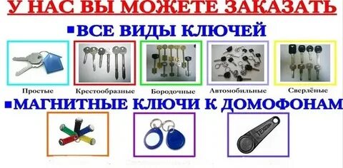 Прайс лист ключей