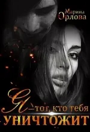 Я тебя уничтожу. Я тот кто тебя уничтожит. Ты был избранником мемы. Правда тебя освободит но сначала она тебя уничтожит. Я тот кто уничтожу тебя.