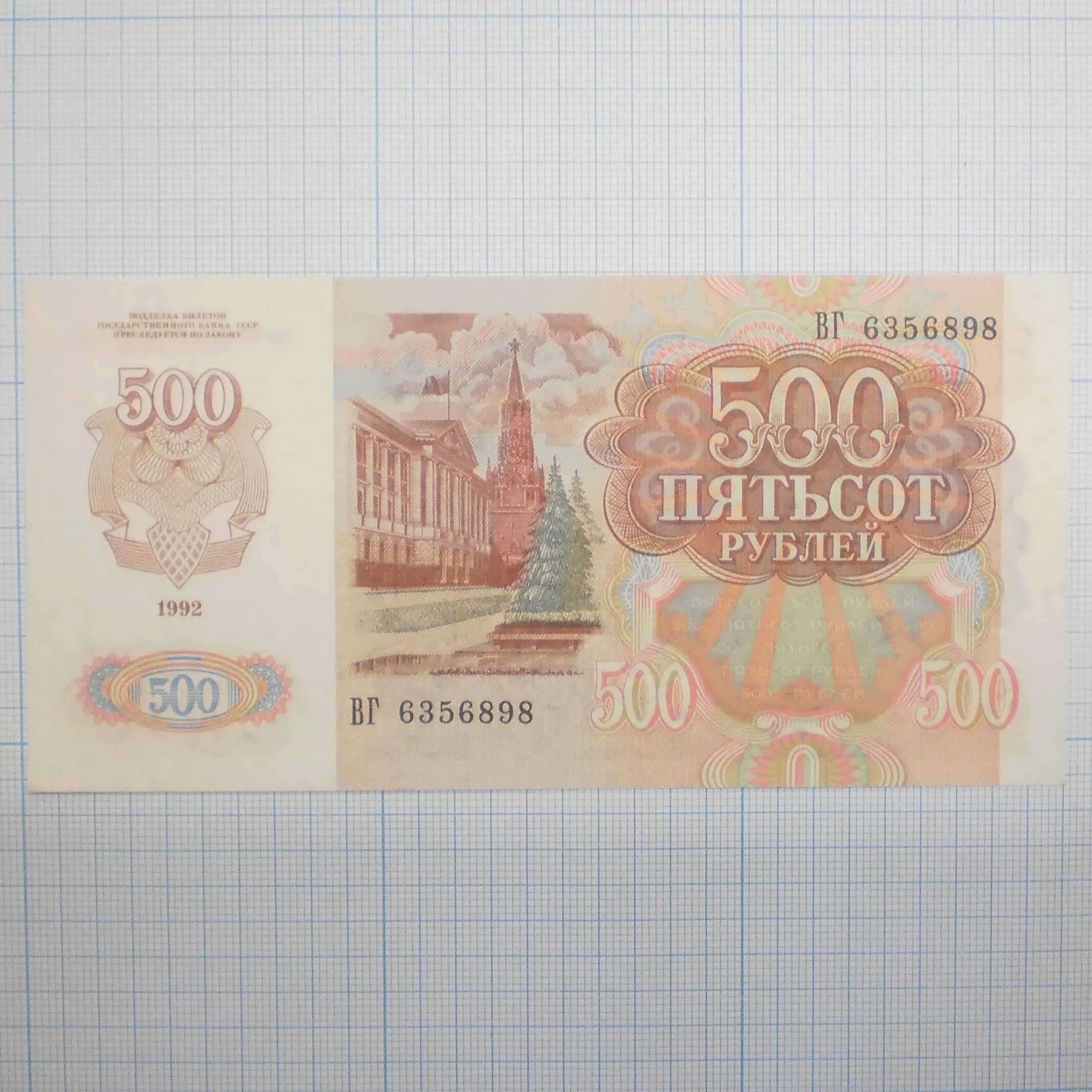 500 рублей 1992. 500 Рублей 1992 бумажные. 500 Рублей 1992 года СССР. Деревянный рубль 1992.