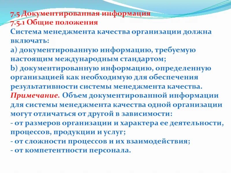 Положение смк. Документированная информация это. Документированная информация СМК. Система менеджмента качества. Документирования информация в СМК.