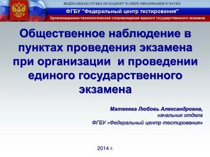 Тесты федеральная государственная служба