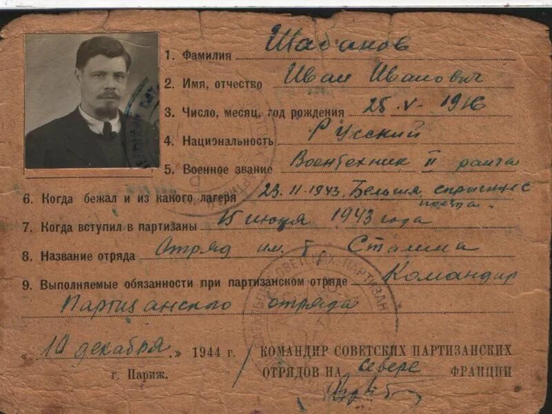 Происхождение фамилии шабанова. Шабанов происхождение. Шабанов происхождение. Шабанов происхождение. Фамилия шабанова национальность.