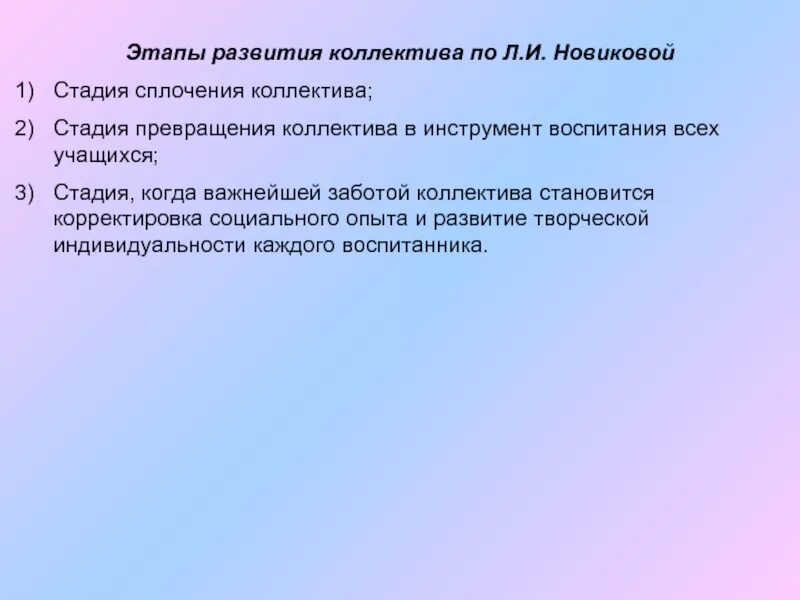 Понятие коллектива формирование коллектива. Л и новикова стадии развития детского воспитательного коллектива. стадии развития коллектива (по л.и.новиковой).. этапы формирования детского коллектива по новиковой. стадии развития коллектива по новиковой.