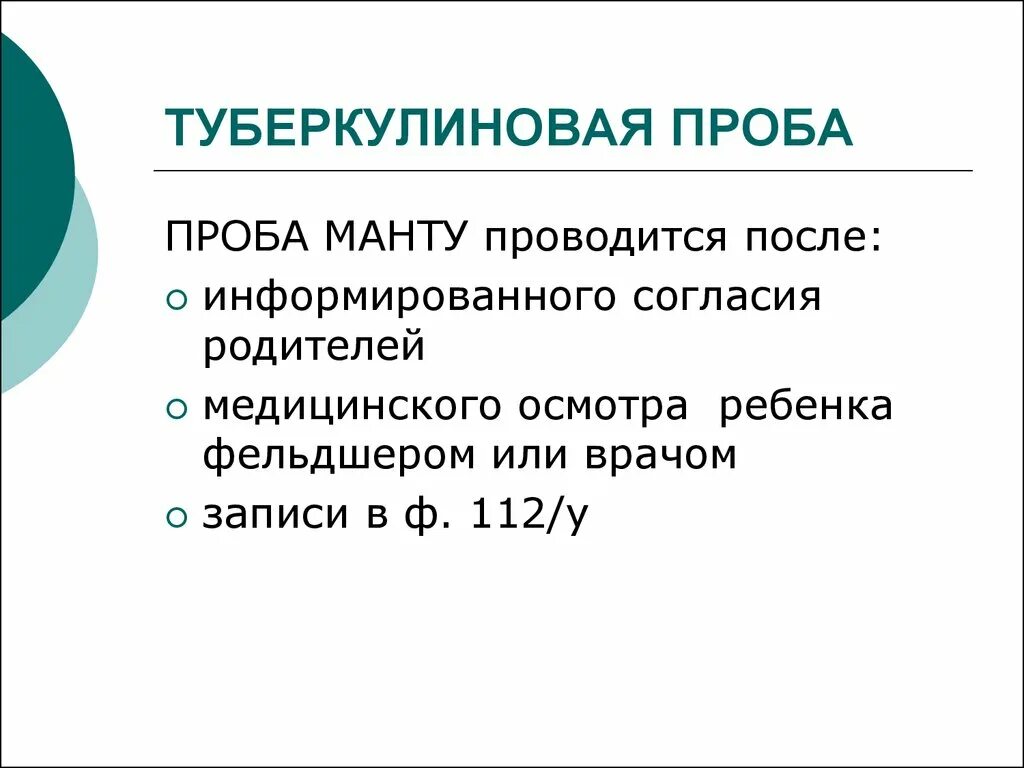 Туберкулиновая проба норма. Виды туберкулиновых проб. Проведение туберкулиновой пробы. Туберкулиновая проба у животных.