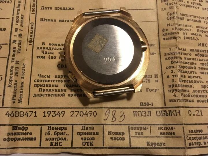 Часы raketa ссср. Часы ракета 417. Часы ракета 417. Часы ракета год выпуска. Часы ракета 744376 золотые.