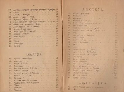 Песни на абхазском языке. Песни на абхазском языке