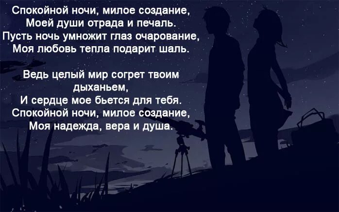 Спокойной ночи любимый своими словами до слез. Спокойной ночи любимая стихи. Стихи спокойной ночи любимой. Стихи спокойной ночи любимой девушке. Стихи спакойнойночи любимая.