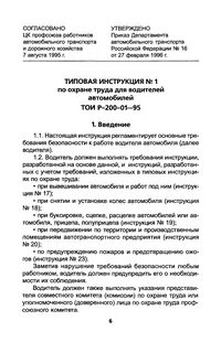 Инструкция по охране труда для водителя автомобиля