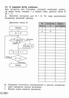 Информатика 4 класс ответы