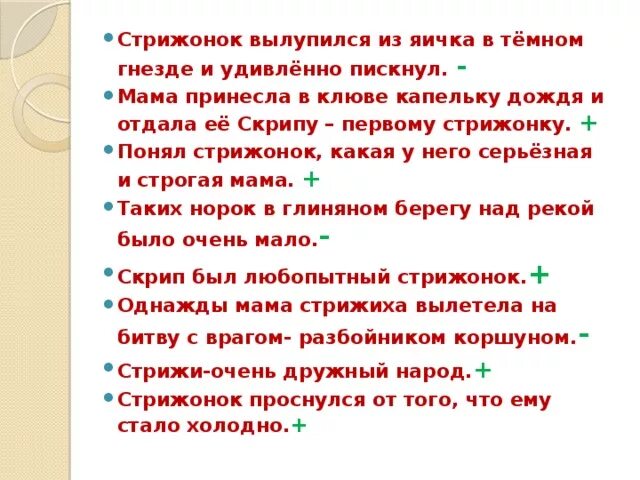 Стриженок скрип план