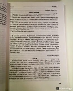 Сочинение мечта сбываются