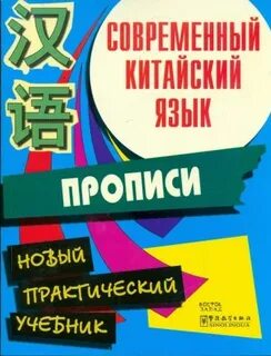 Современный китайский язык