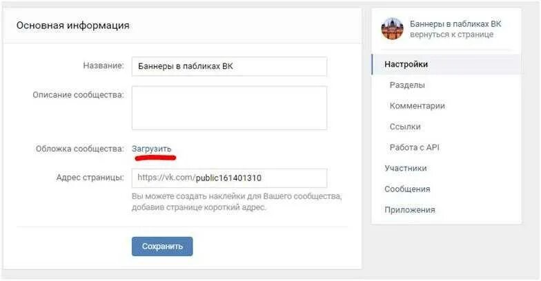 Как изменить баннер. Как поставить баннер в ВК. Как установить баннер в сообществе в ВК. Как поставить баннер в ВК В группе с телефона. Как добавить баннер в группу ВК.