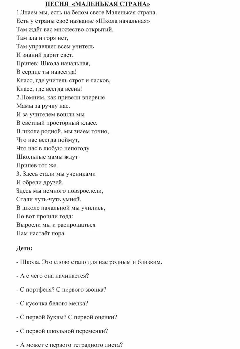 Песня нашей стране уже бывали на русском. Маленькаяистрана Текс. Маленькая странаана текст. Текст песни маленькая Страна. Слова песни малкнькастрана.