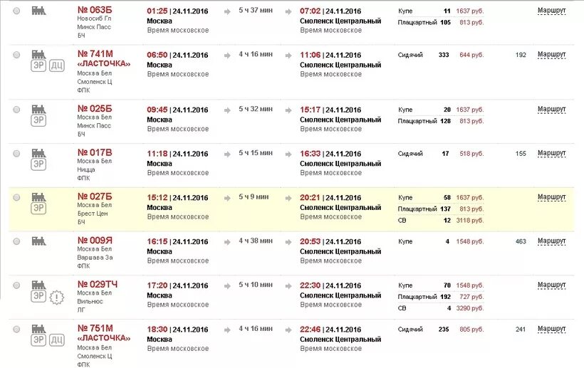 За сколько купить билет на ласточку. Расписание поезда Ласточка Смоленск Москва. Расписание поездов Москва Смоленск. Ласточка Москва-Смоленск расписание. Расписание поездов Москва-Смоленск с белорусского.