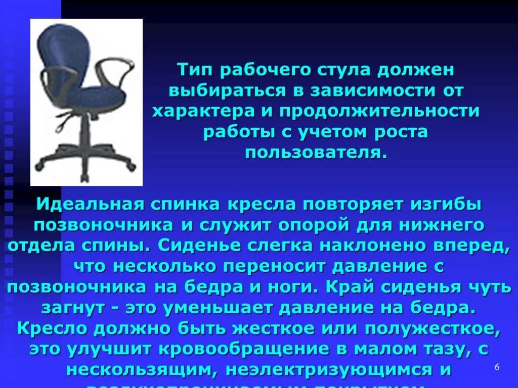 Сообщение компьютер и здоровье по информатике 7. Презентация на тему компьютер и здоровье. сообщение по информатике компьютер и здоровье. сообщение на тему компьютер и здоровье по информатике.