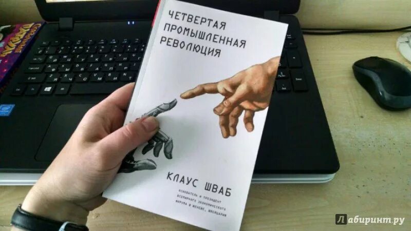 Книга шваба великая перезагрузка. План Шваба Клауса Великая перезагрузка.