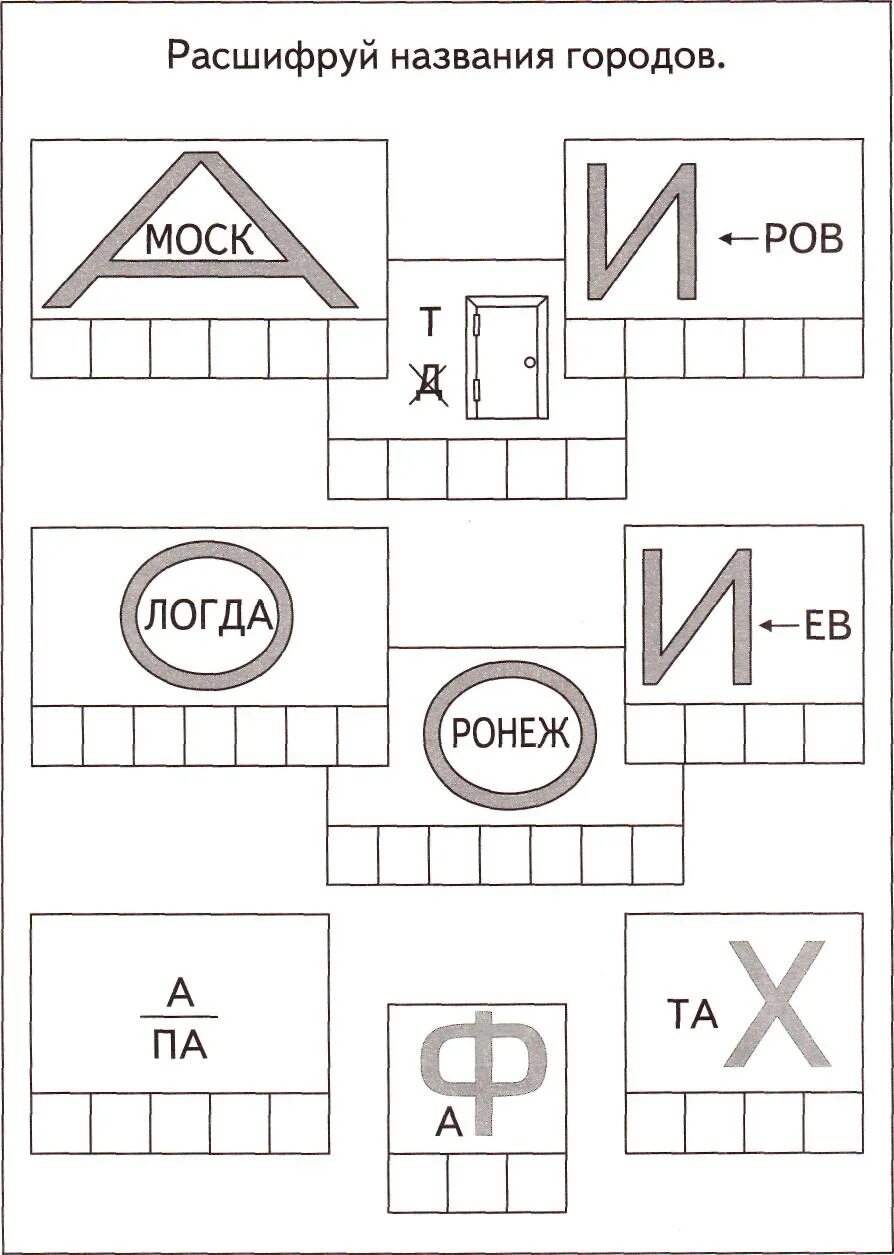 Ребусы для 7 лет распечатать. Папка дошкольника. игры, ребусы, головоломки. головоломки по грамоте для дошкольников. ребусы для детей 6-7 лет. задания для дошкольников ребусы.