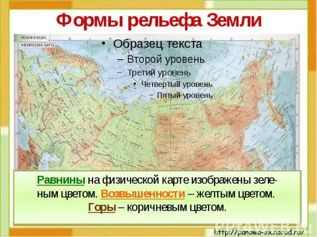 Крупнейшие формы рельефа является