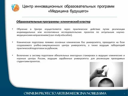 Образовательные медицинские программы