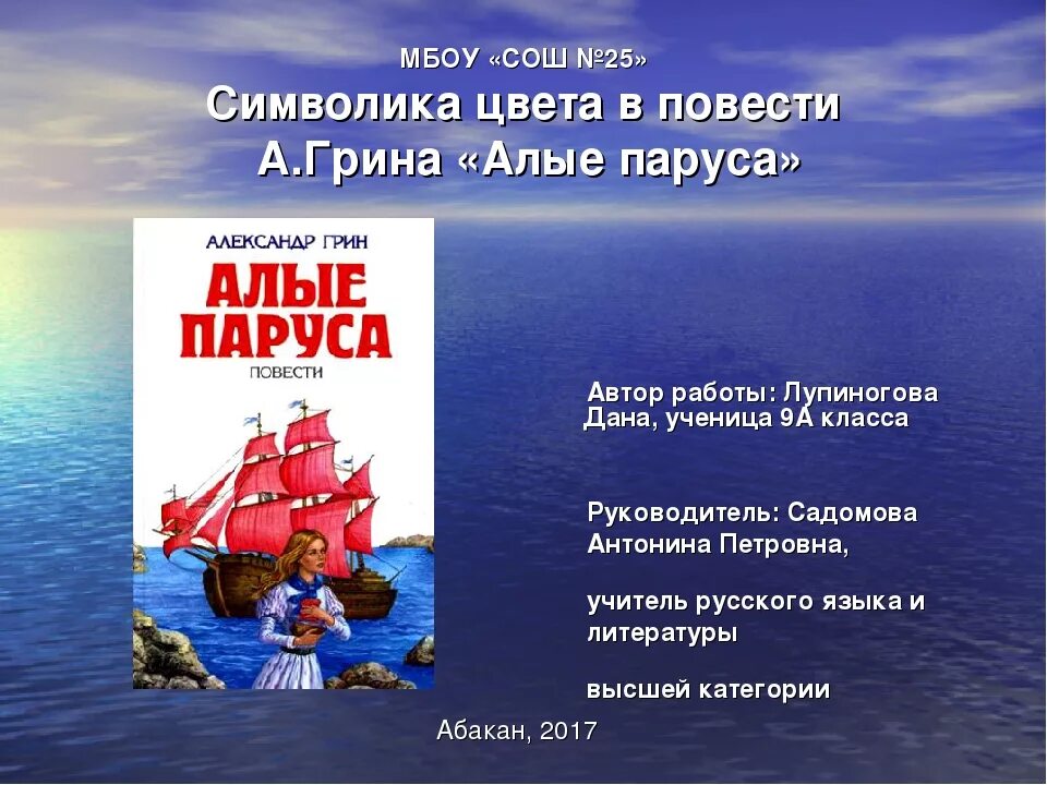 К какому жанру относится алые паруса. Грин алые паруса презентация 6 класс. а. грин &quot;алые паруса&quot;. грин а. &quot;алые паруса повести&quot;. презентация по книге алые паруса.