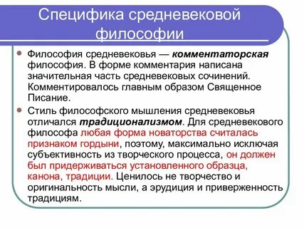 Философия в средние века занимала подчиненное положение
