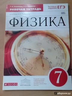 Учебники физика 9 класс рабочая тетрадь