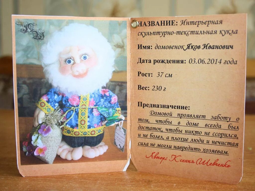 Название домовых. Имена домовых. имя для домовенка. как зовут домового.