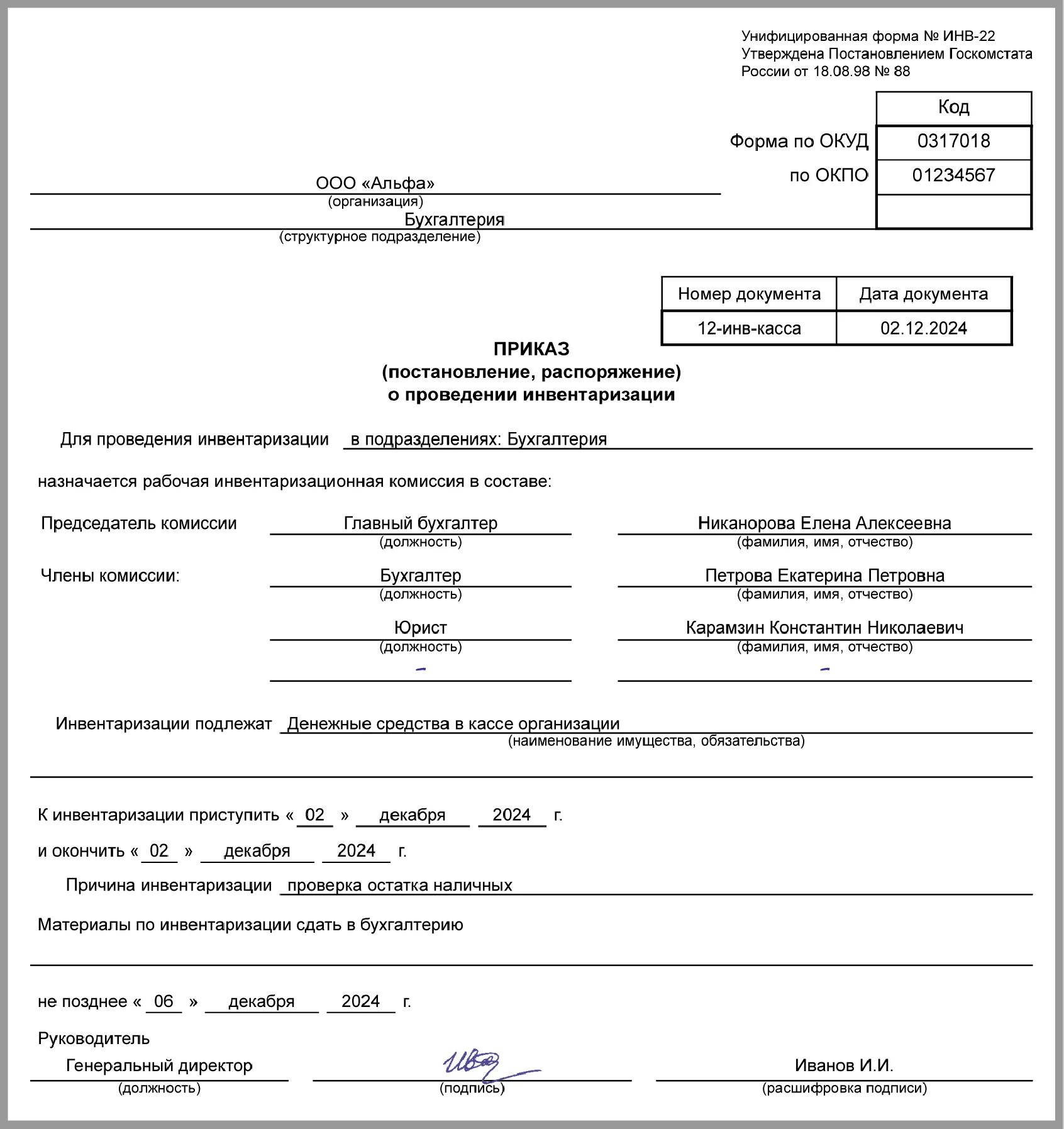 Форма 22 инвентаризация. Пример заполнения инв 22 приказ о проведении инвентаризации. Акт о проведении инвентаризации форма инв-22. Приказ на инвентаризацию ТМЦ образец инв-22. Форма инв-22 приказ о проведении инвентаризации кассы.