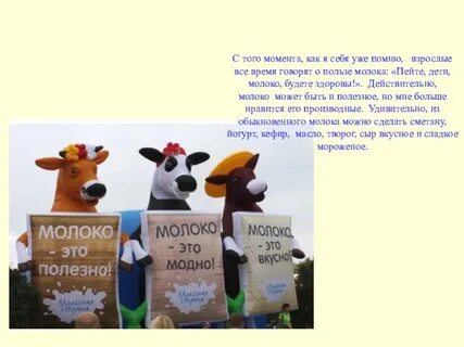 Молоко знаешь