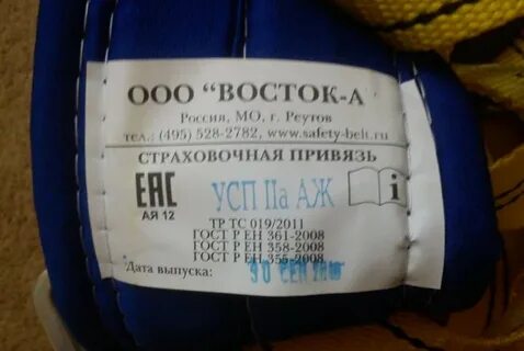 Бирка на страховочной привязи