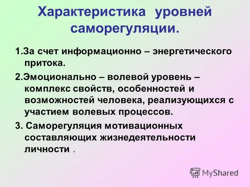 Волевая саморегуляция тест