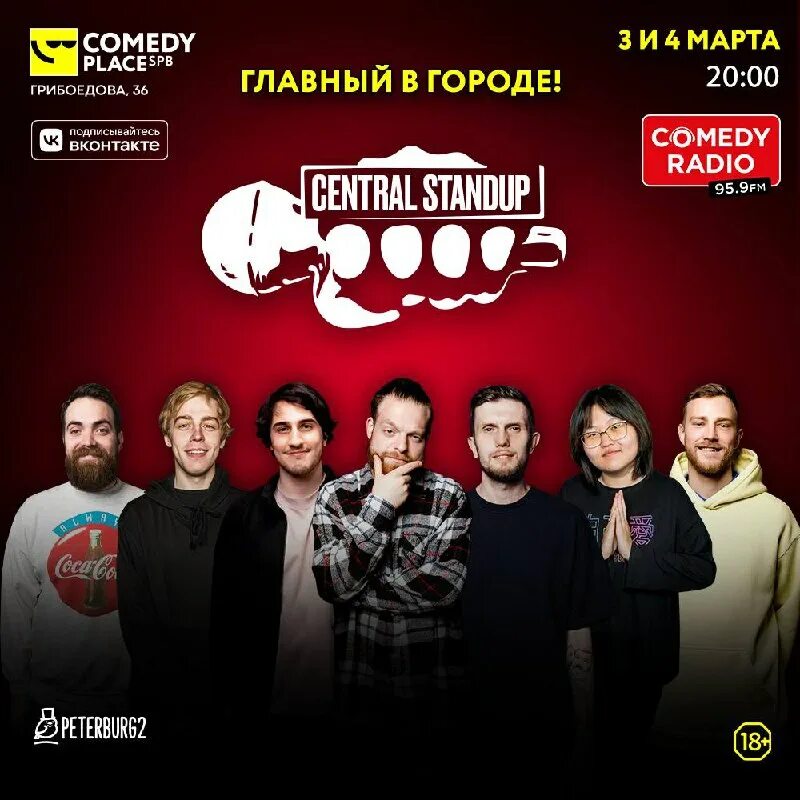 камеди спб афиша