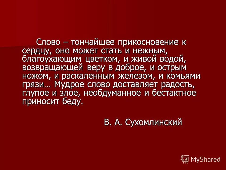 Противоположность слова тонкий. Противоположные слова толстый и тонкий. (толстый, тонкий, толще, тоньше),. Слово тонкий. Слово тонкий.