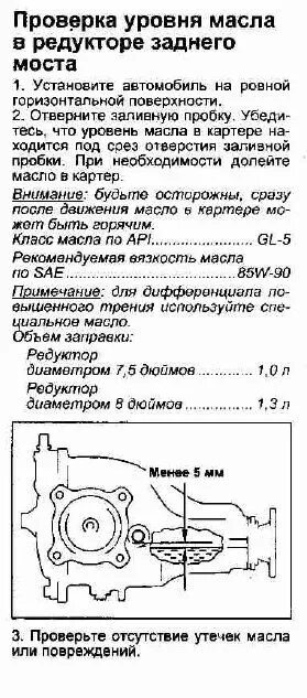 Сколько масло в передний редуктор. Мануал масло в редуктор mark 100. проверка уровня масла в редукторе.