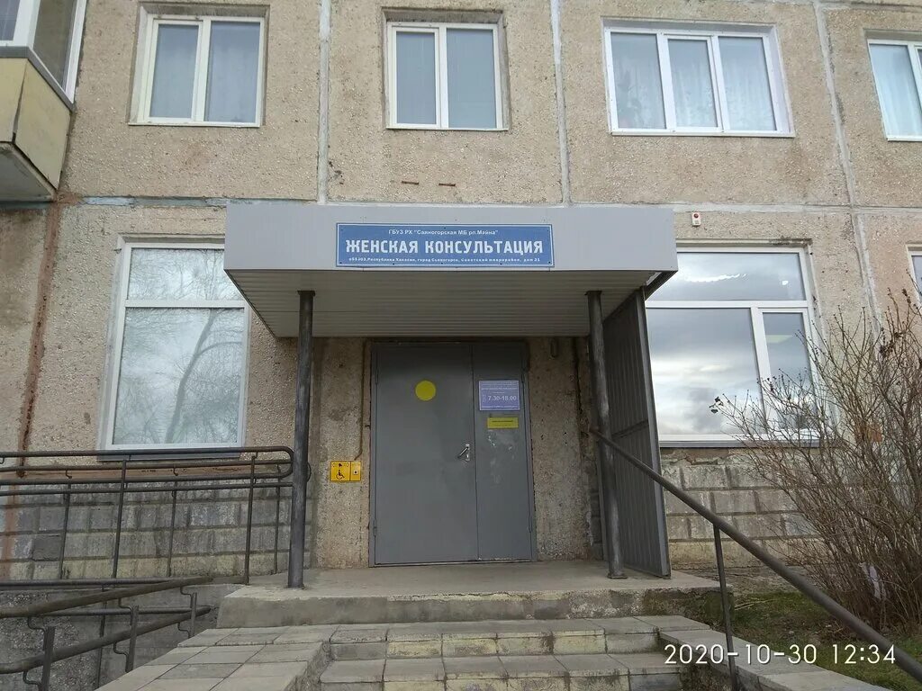 Гбуз рх саяногорская больница. Гбуз рх саяногорская больница. Саяногорская межрайонная больница. Гбуз рх «саяногорская межрайонная больница рабочего поселка майна». Гбуз рх саяногорская больница.
