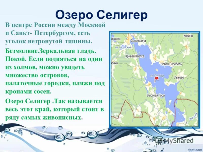 Где находятся озера город. Карта России озеро Валдай и Селигер. Географическое расположение озера Селигер. Озеро Селигер расположение на карте. Озеро Селигер географическое положение.