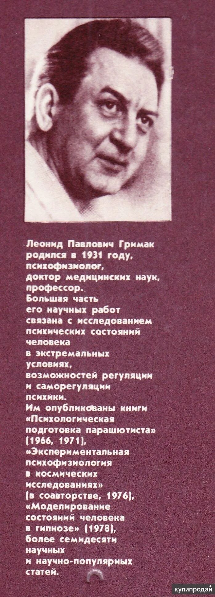 Гримак магия биополя. Гримак психология. Гримак резервы человеческой психики. Л п гримак. Л п гримак.