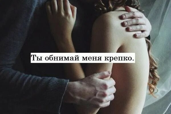 Обними меня на украинском. Обними меня крепко крепко. обнимай мем. обнимай меня. картинки обними меня крепко.
