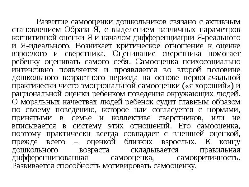 Развитие самооценки дошкольников. Формирование самооценки. Становление самооценки. Формирование самооценки. Развитие самооценки дошкольников.