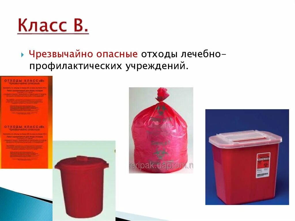 Медицинских отходов класса б и г. Отходы класса а. Класс медицинских отходов. Отходы класса в медицинские. Опасные отходы класс.