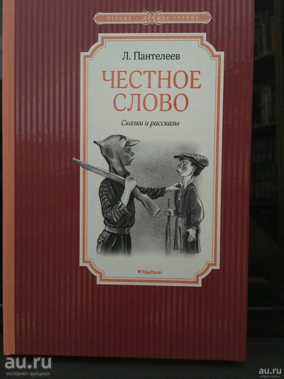 Сказка честное слово читать. Сказка честное слово читать. Сказка честное слово читать. Сказка честное слово читать. Произведение честное слово.