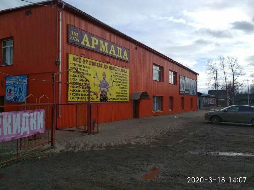 Мантурово режим работы. Магазин армада мантурово. тц армада мантурово. г мантурово костромская область магазин армада. мантурово магазин строительный армада.
