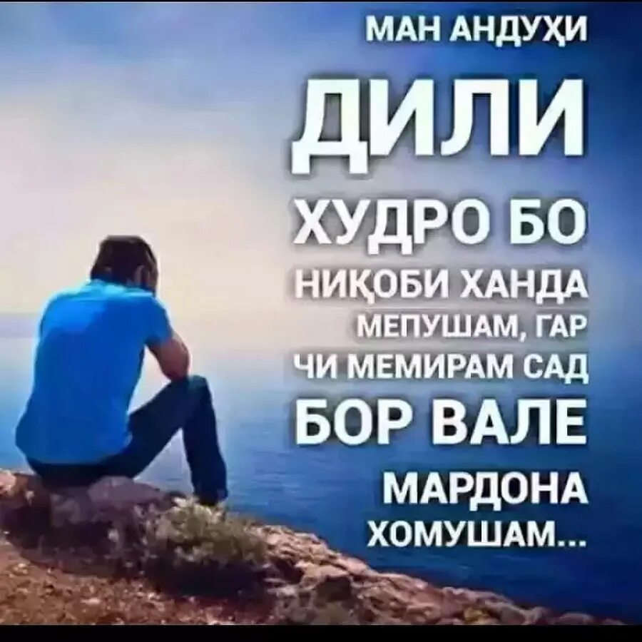 Ба дигар. Ман мемирам. Бе ту ман мемирам. Дарди дили ман.