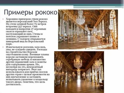 Рококо примеры