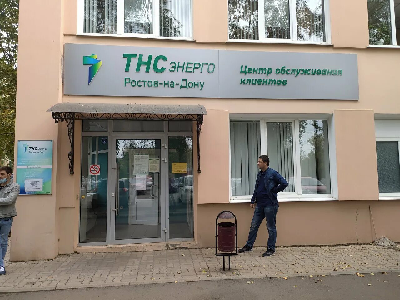 ТНС Энерго. ТНС-Энерго Ростов-на-Дону. ТНС Энерго Ростов. ТНС Энерго Шаумяна.