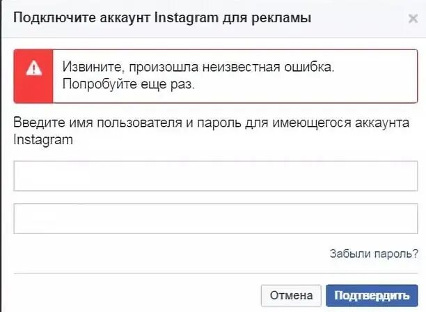 Не зарегистрироваться в инстаграм ошибка. Неизвестная ошибка сети. инстаграм неизвестная ошибка. ошибка сети инстаграм. псб неизвестная ошибка скрин.
