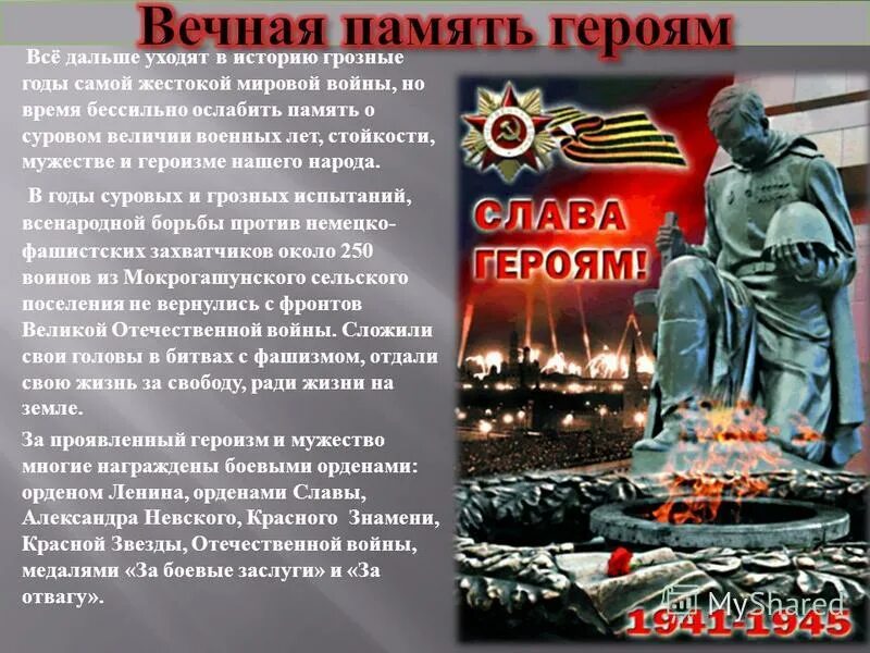 стихи на патриотическую тему. стихи о героизме русского народа. героизм русских солдат в стихотворении бородино. стихи о героях россии. стихи о героях.