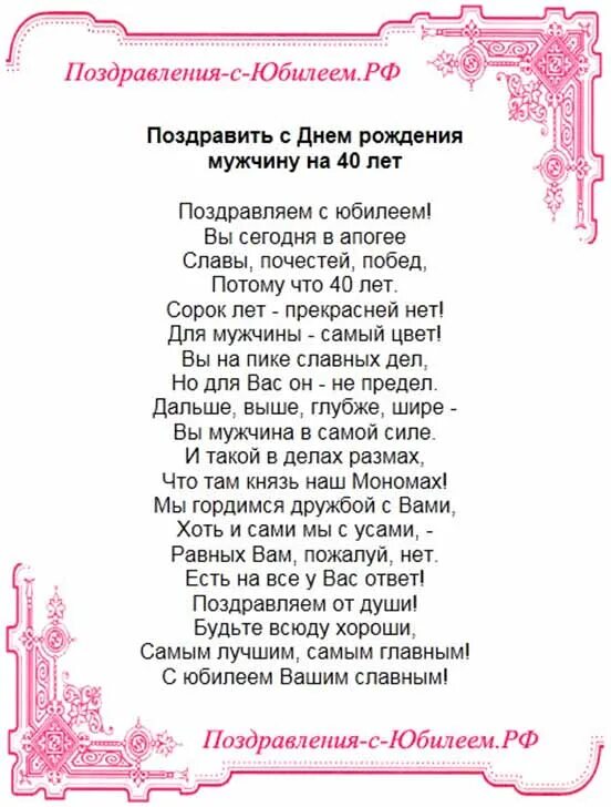 Поздравление подруге на 40 лет. Поздравление с 40 летием мужчине. Поздравление подруге с 40 летием. Поздравления с днём рождения подруге. Поздравления с днём рождения мужчине 40 лет.