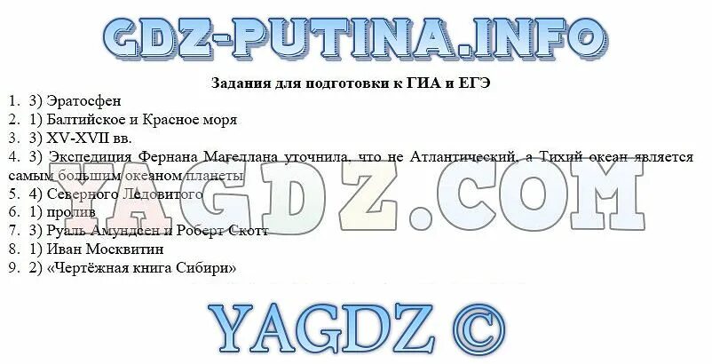 Номер 7 стр 77 география 5 класс. Рабочая тетрадь по географии 5 класс Румянцева. Проект по географии 5 класс параграф 24. География 5 класс рабочая тетрадь Климанова. География 5 класс параграф 24 проектное задание.